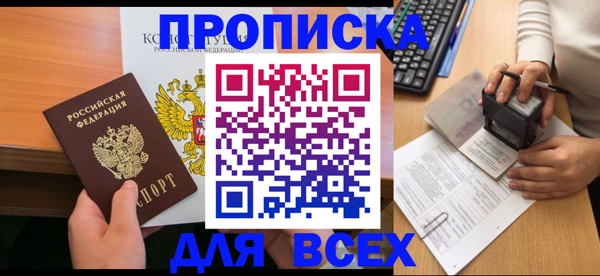 прописка от собственника в Луховицах
